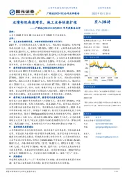 2021年年度报告点评:业绩实现高速增长,施工业务快速扩张