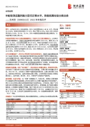 2021年年报点评:补贴取消后盈利能力回归正常水平,积极拓展垃圾分类业务