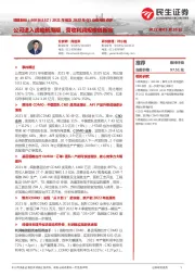 2021年报及2022年Q1业绩预告点评:公司进入战略新周期,营收利润规模创新高
