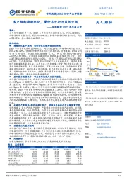 安利股份2021年年报点评：客户结构持续优化，量价齐升打开成长空间