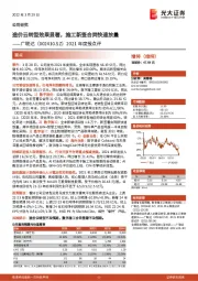 2021年度报点评：造价云转型效果显著，施工新签合同快速放量