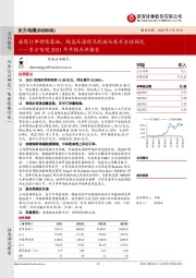 东方电缆2021年年报点评报告：海缆订单持续落地，超高压海缆及软接头技术全球领先