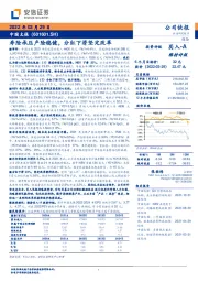 寿险承压产险稳健，分红下滑坚定改革