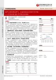 中材科技2021年年报点评报告：玻纤业务保持高景气，加速布局海上风电叶片市场