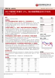 中铁工业点评：2021年新增订单增长12%；抽水储能等新应用打开空间