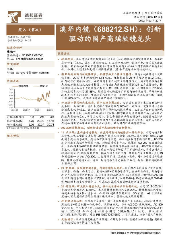 创新驱动的国产高端软镜龙头