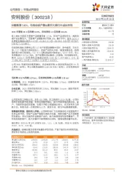 业绩高增161%，布局全球产能&携手大牌打开成长空间