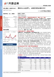 公司年报点评报告:煤铝双主业高景气,业绩有望受益量价齐升