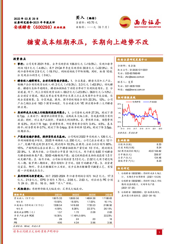 糖蜜成本短期承压，长期向上趋势不改