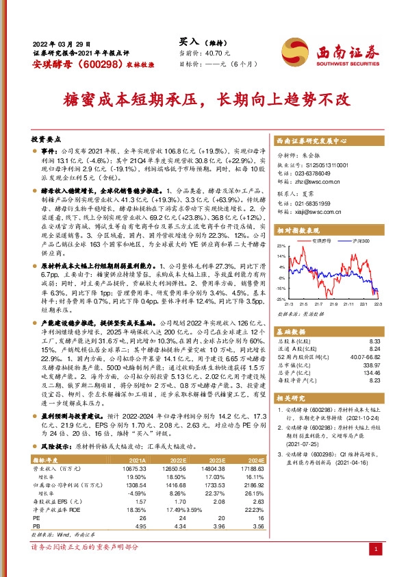 糖蜜成本短期承压，长期向上趋势不改