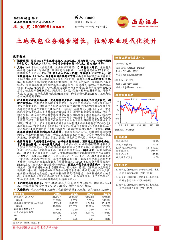 2021年年报点评：土地承包业务稳步增长，推动农业现代化提升