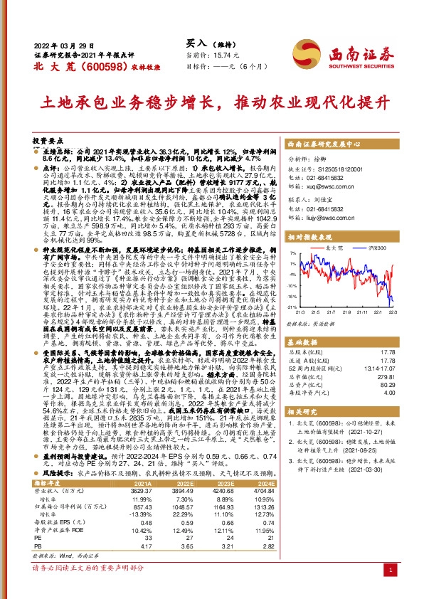 2021年年报点评：土地承包业务稳步增长，推动农业现代化提升