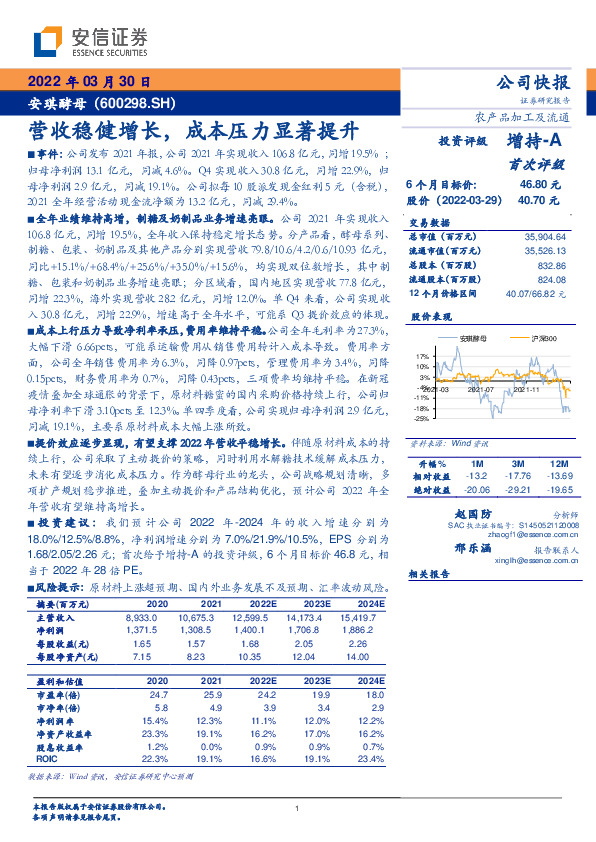 营收稳健增长，成本压力显著提升