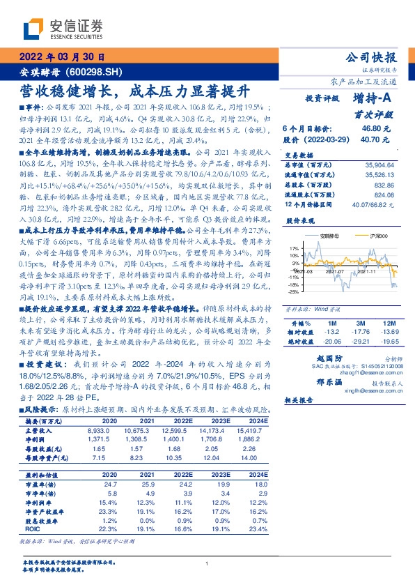 营收稳健增长，成本压力显著提升