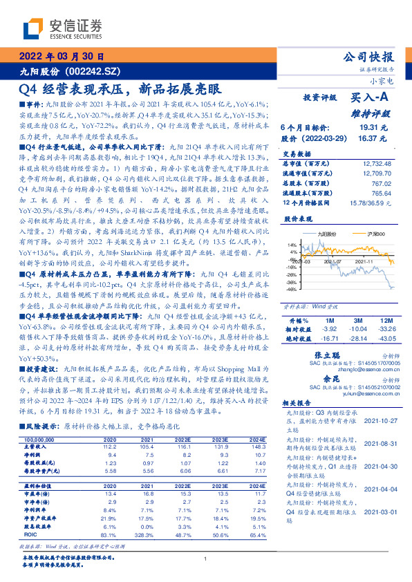 Q4经营表现承压，新品拓展亮眼