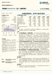 业绩持续释放,新项目稳步推进
