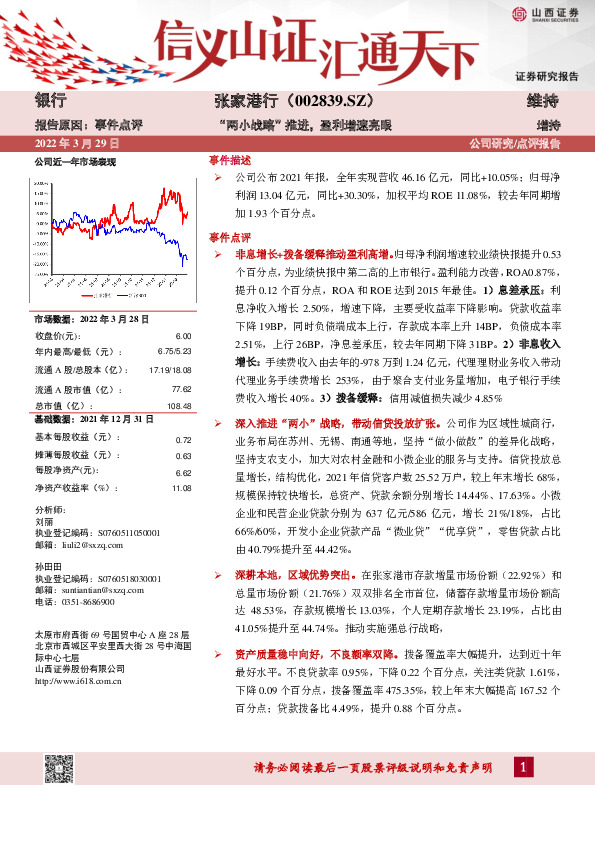 “两小战略”推进，盈利增速亮眼