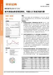 新兴装备业务实现高增长,车载IGBT将成为新引擎