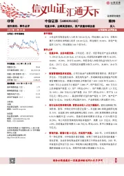 2021年报点评:轻重并举,业绩高速增长,资产质量持续改善