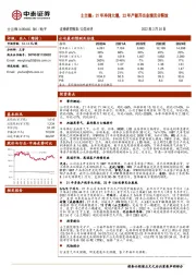 士兰微：21年净利大增，22年产能开出业绩充分释放