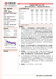 详细解读中国银行2021年报：量价齐升带动营收向上，财富金融业务同比增33%