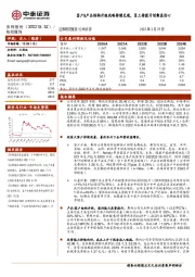 客户&产品结构升级战略持续兑现，员工持股计划彰显信心