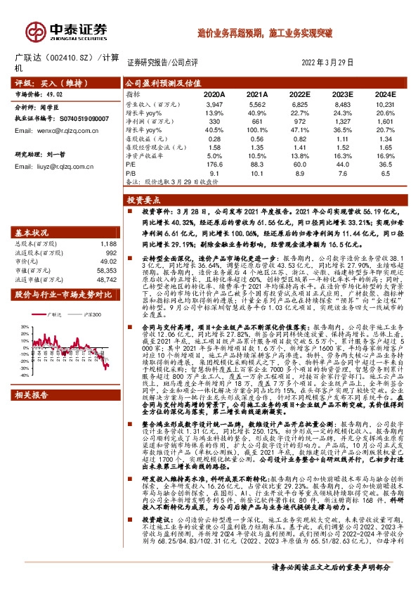 造价业务再超预期，施工业务实现突破
