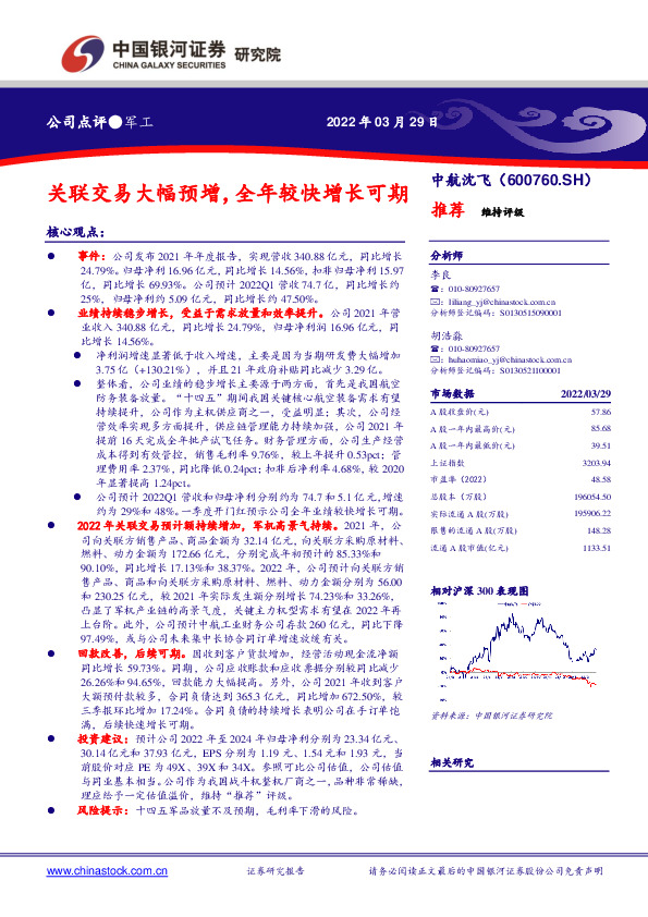 关联交易大幅预增，全年较快增长可期