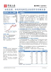 业绩高增，积极布局新型正极材料与补锂业务