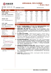 锦江酒店21年报点评:疫情影响短期业绩,降费与开店逻辑稳固