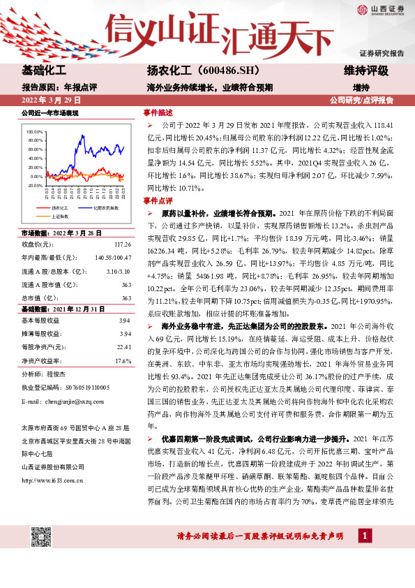 海外业务持续增长，业绩符合预期