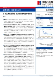 21年业绩表现平稳，集采实际影响或即将明朗