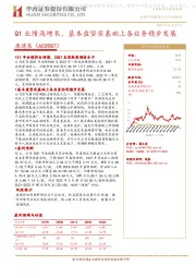 Q1业绩高增长,基本盘坚实基础上各业务稳步发展