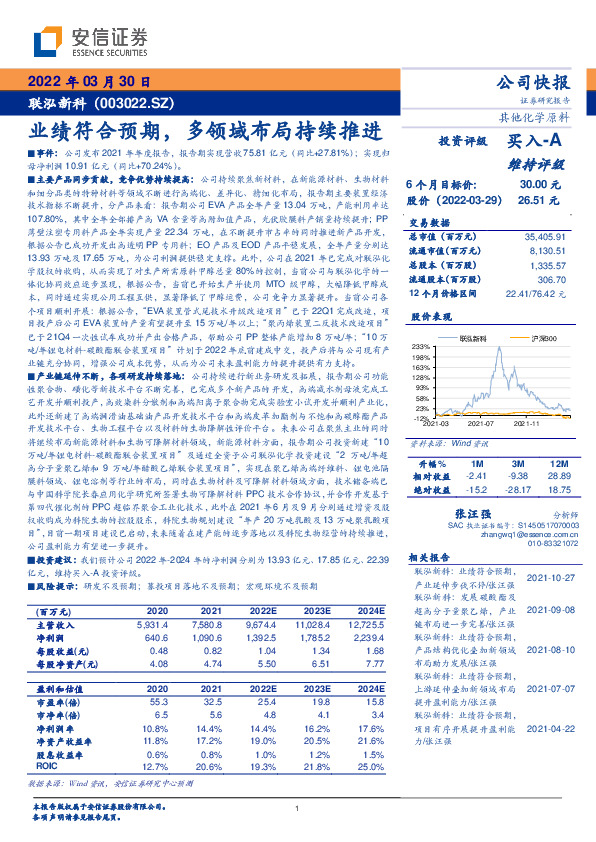 业绩符合预期，多领域布局持续推进