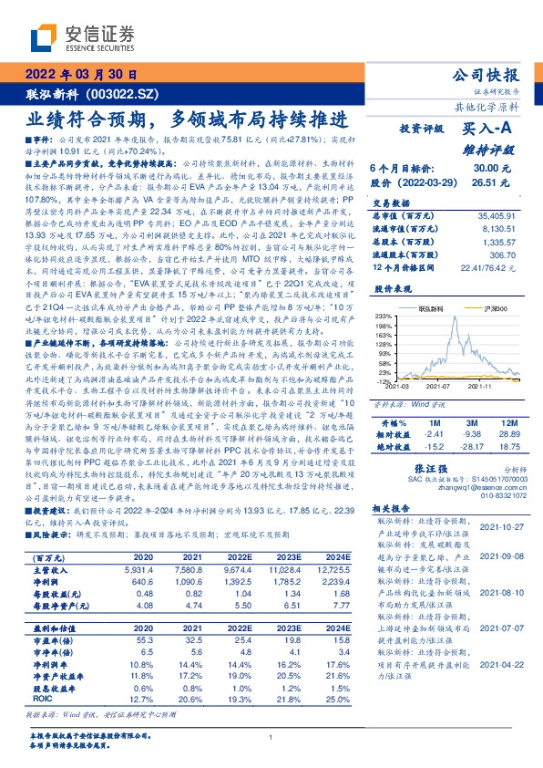 业绩符合预期，多领域布局持续推进