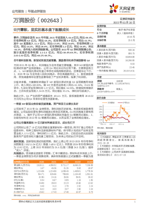 云开雾散，坚实的基本盘下酝酿成长