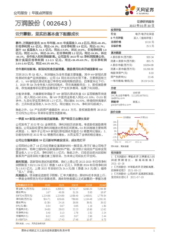 云开雾散，坚实的基本盘下酝酿成长