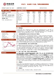 时代电气：轨交拖累21年业绩，产能释放保障新能源高增