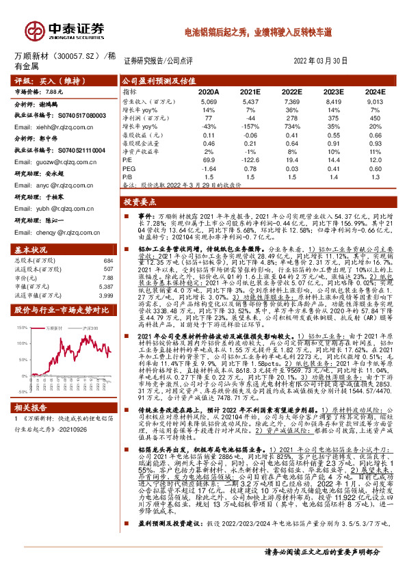 电池铝箔后起之秀，业绩将驶入反转快车道
