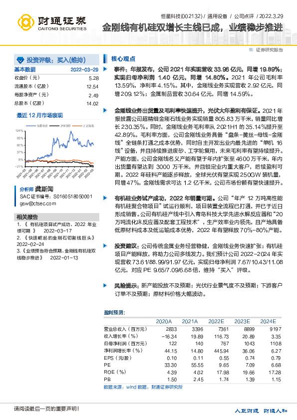 金刚线有机硅双增长主线已成，业绩稳步推进