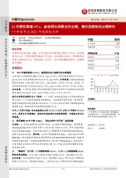 中国中冶2021年度报告点评:21年营收高增25%、减值损失拖累全年业绩,看好资源板块业绩弹性