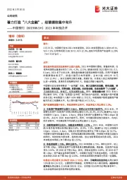 2021年年报点评：着力打造“八大金融”，经营绩效稳中有升