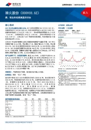 煤、铝业务延续高盈利状态