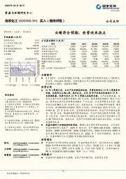 业绩符合预期,经营迎来拐点