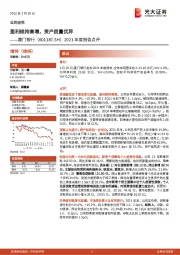 2021年度报告点评:盈利维持高增,资产质量优异