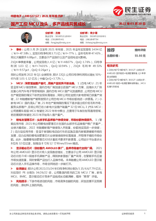 2021年年报点评：国产工控MCU龙头，多产品线共筑成长