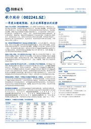 一季度业绩超预期，充分发挥零整协同优势