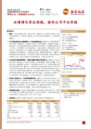 业绩增长符合预期，看好公司平台价值