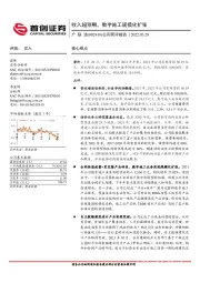 公司简评报告：收入超预期，数字施工规模化扩张