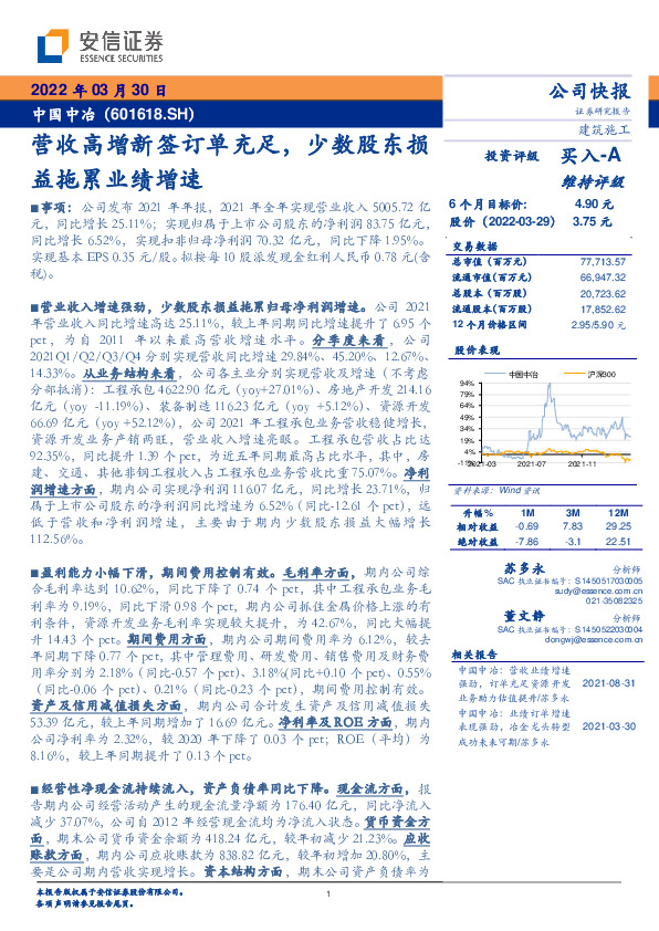 营收高增新签订单充足，少数股东损益拖累业绩增速
